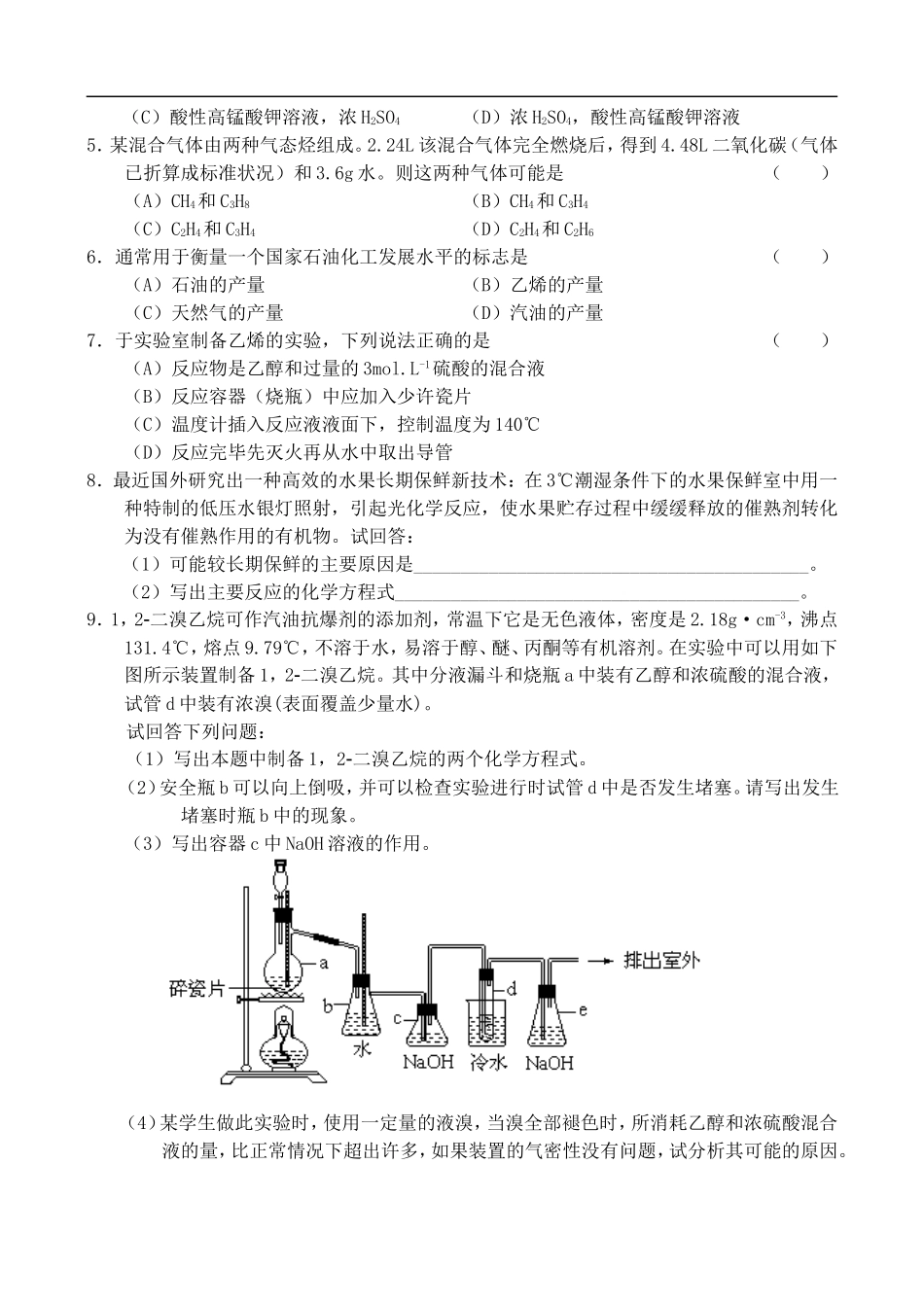 5-3-1 乙烯和烯烃 教案 人教版_第2页