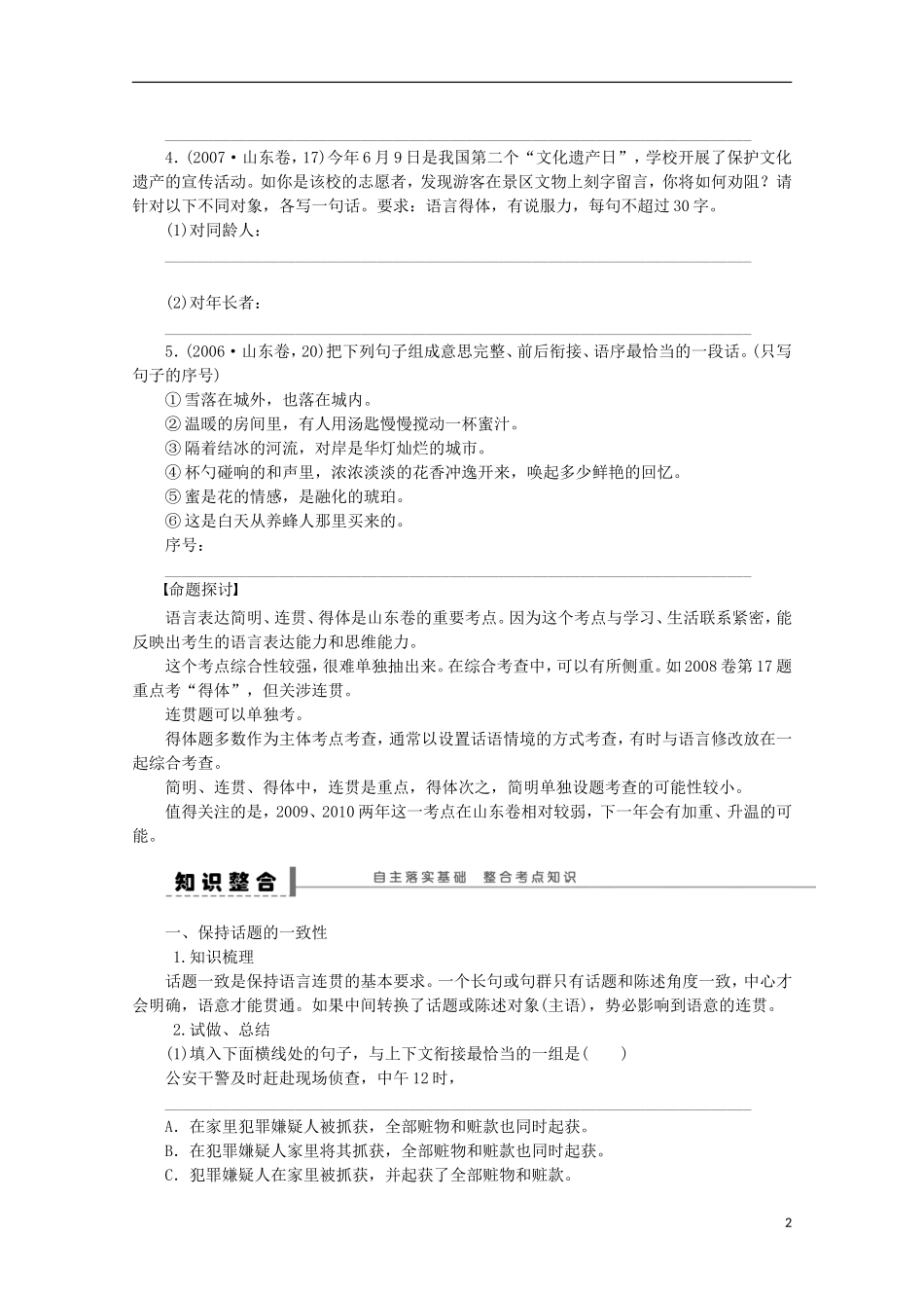2015届高考语文一轮复习 语言文字运用 简明、连贯、得体连贯学案_第2页