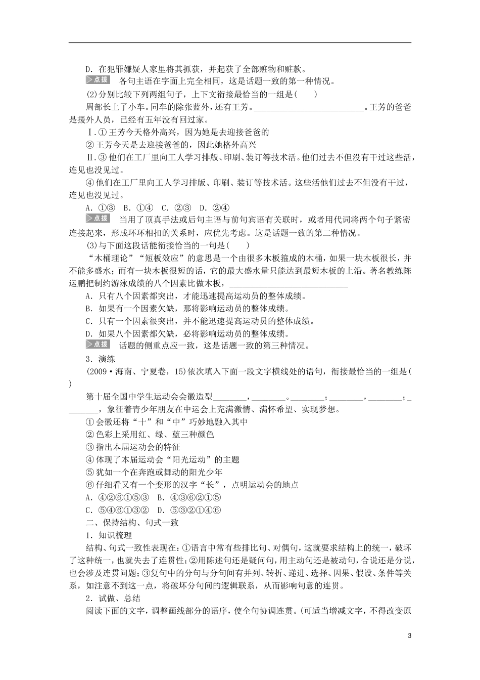 2015届高考语文一轮复习 语言文字运用 简明、连贯、得体连贯学案_第3页
