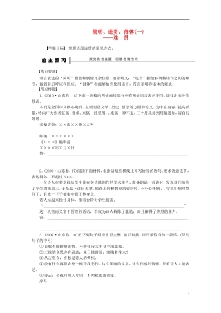 2015届高考语文一轮复习 语言文字运用 简明、连贯、得体连贯学案