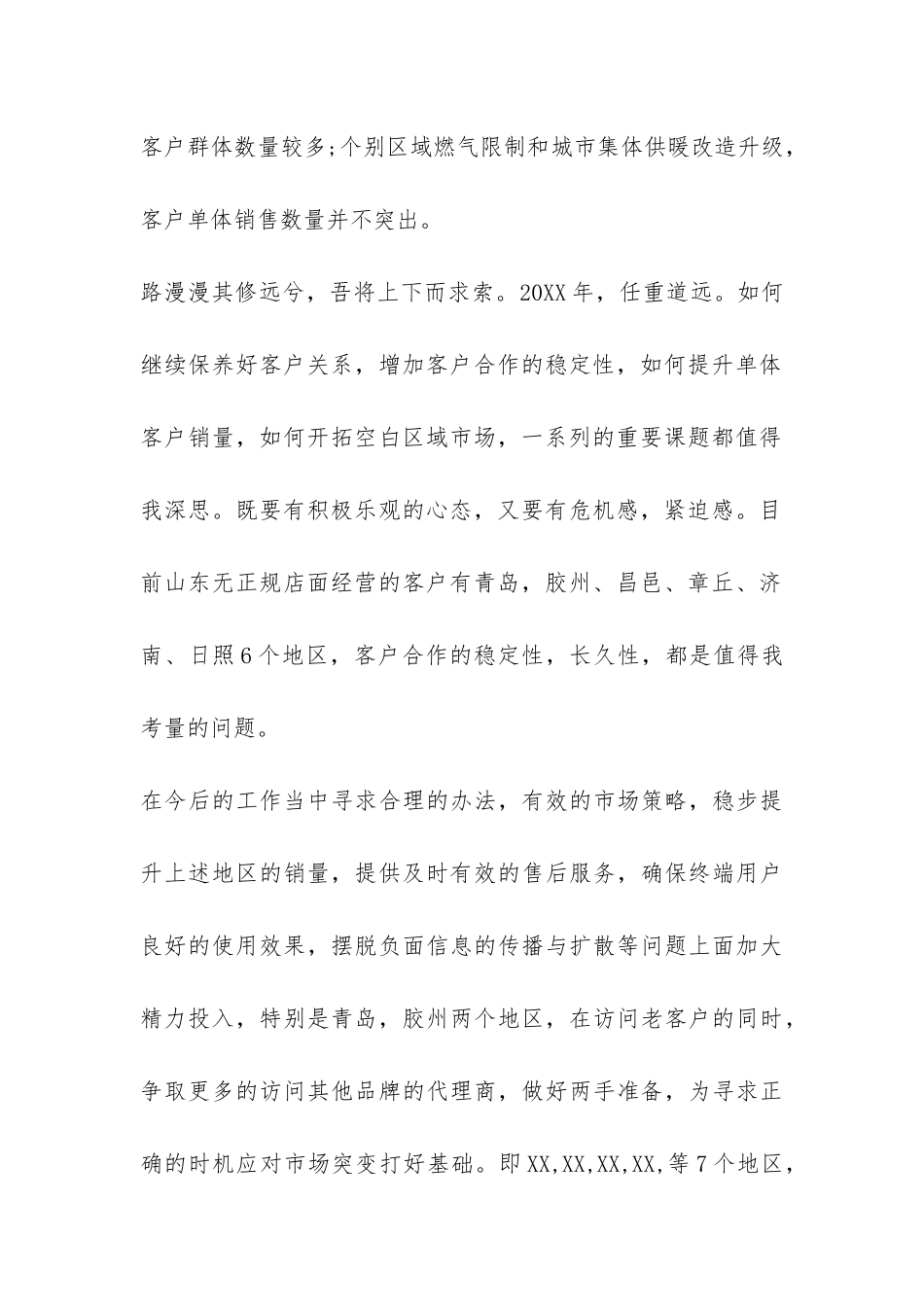 销售人员年终总结-_第2页