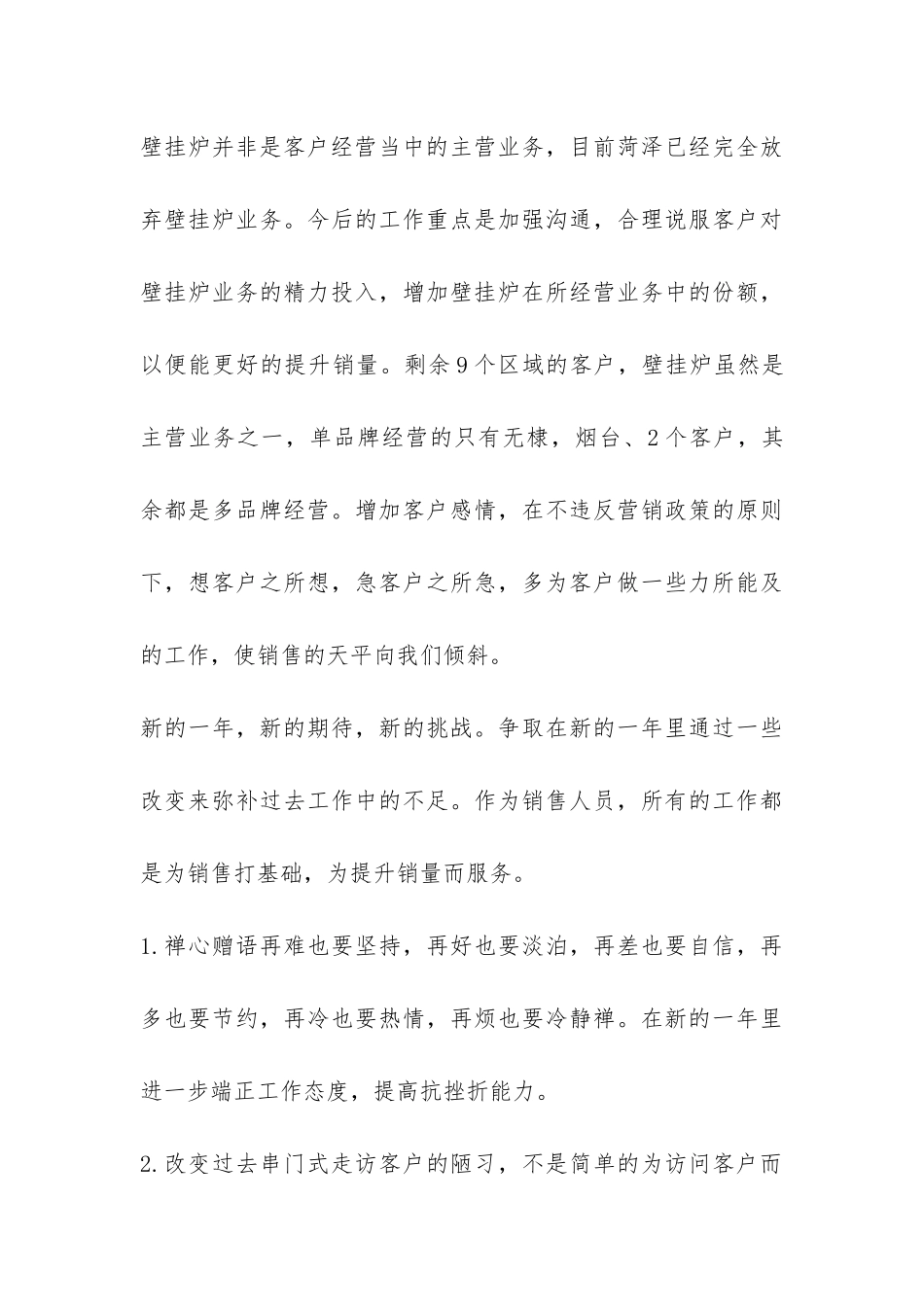 销售人员年终总结-_第3页