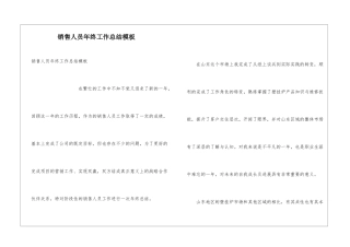 销售人员年终工作总结模板