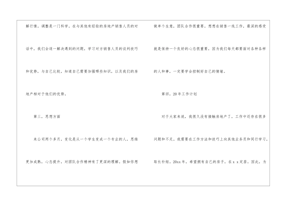 销售人员年终工作总结15篇_第3页