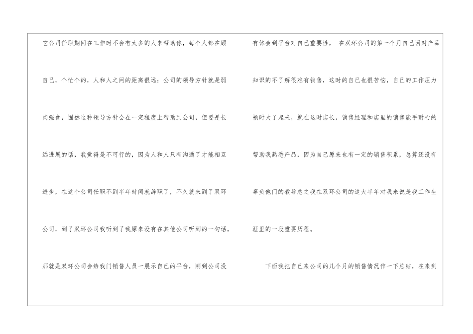 销售人员年终工作总结3篇_第2页