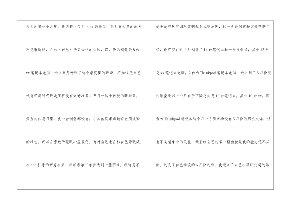 销售人员年终工作总结3篇_第3页