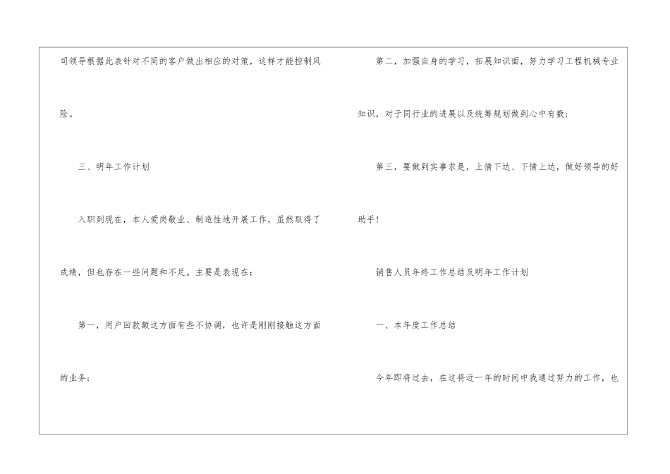 销售人员年终工作总结及明年工作计划_第3页