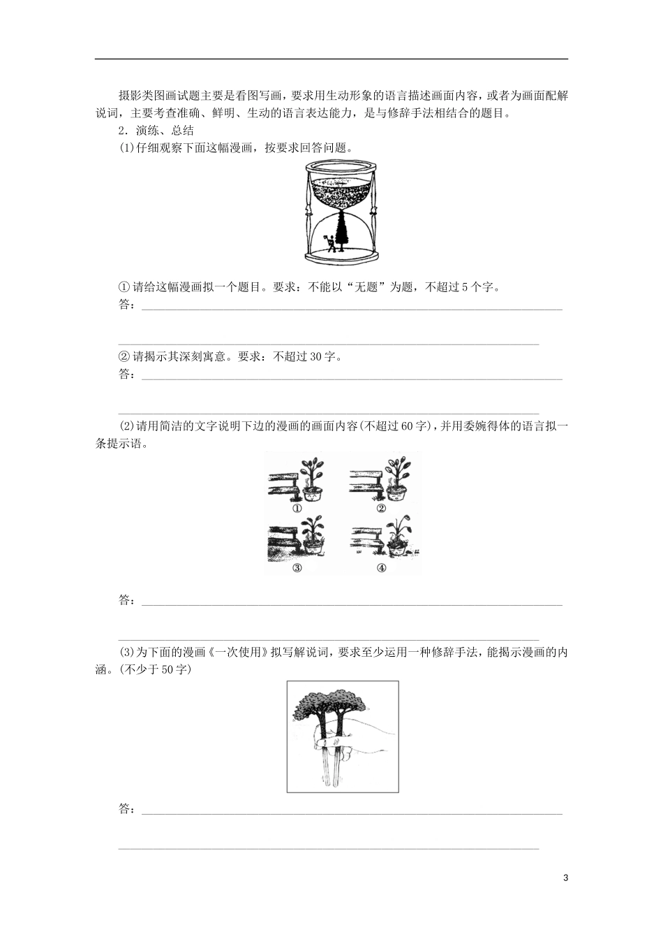 2015届高考语文一轮复习 语言文字运用 图文转换 审题答题规范学案_第3页