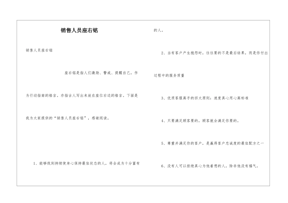 销售人员座右铭_第1页
