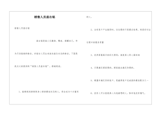 销售人员座右铭