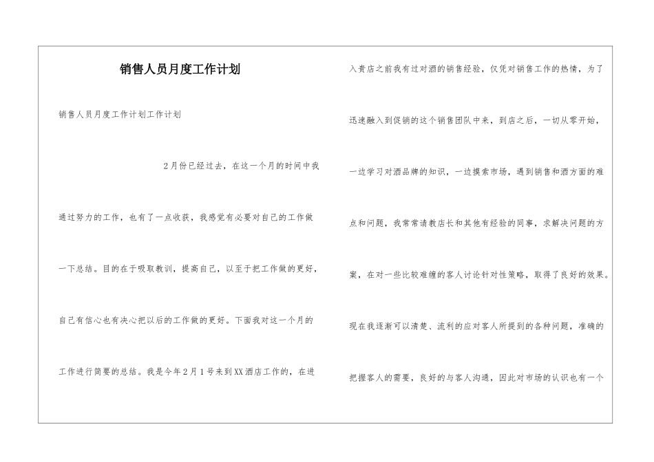 销售人员月度工作计划_第1页