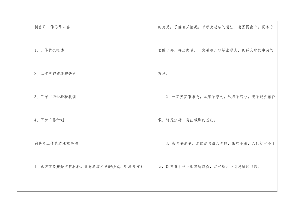 销售人员月度工作计划三篇_第2页