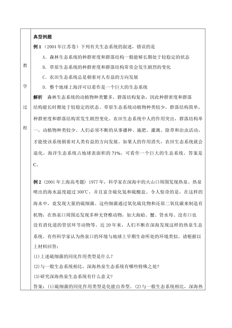 51生态系统的结构_第3页