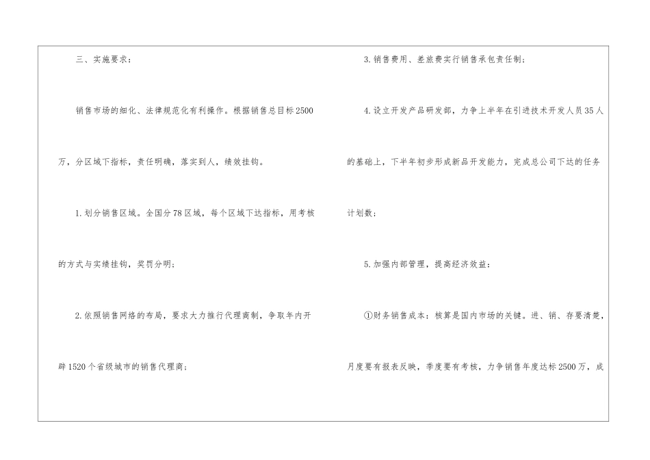 销售人员新年工作计划_第3页