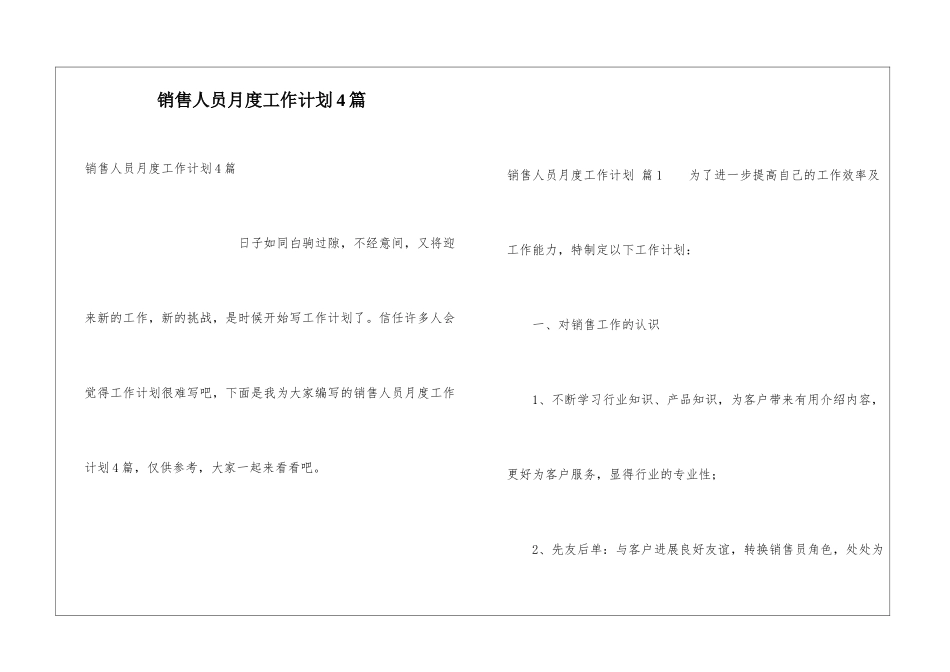 销售人员月度工作计划4篇_第1页