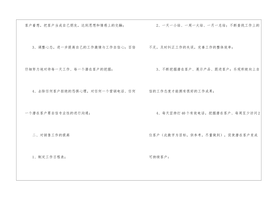 销售人员月度工作计划4篇_第2页