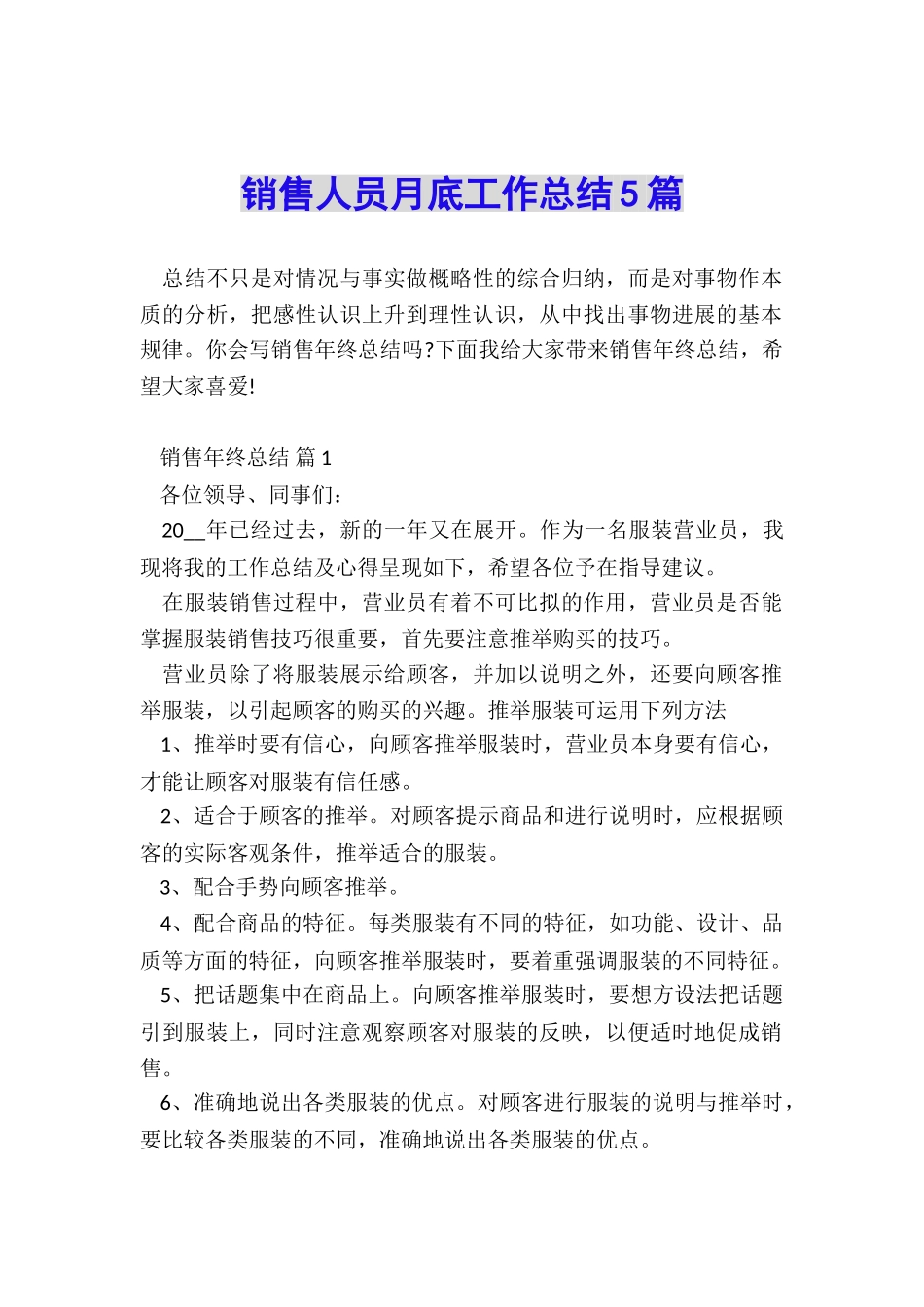 销售人员月底工作总结5篇_第1页
