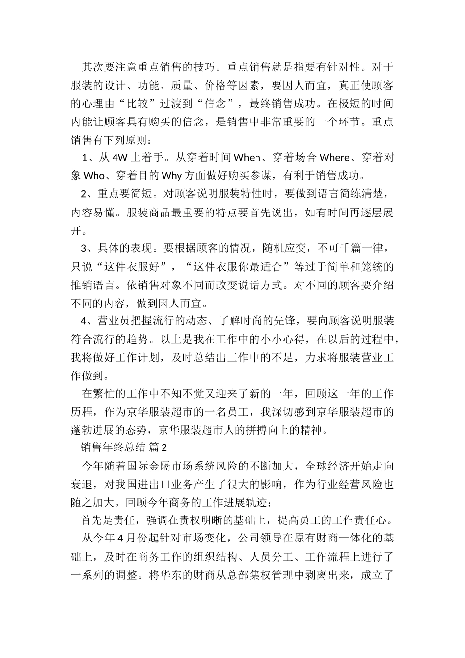 销售人员月底工作总结5篇_第2页