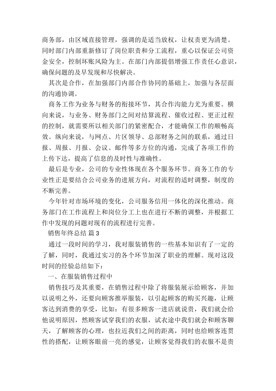 销售人员月底工作总结5篇_第3页