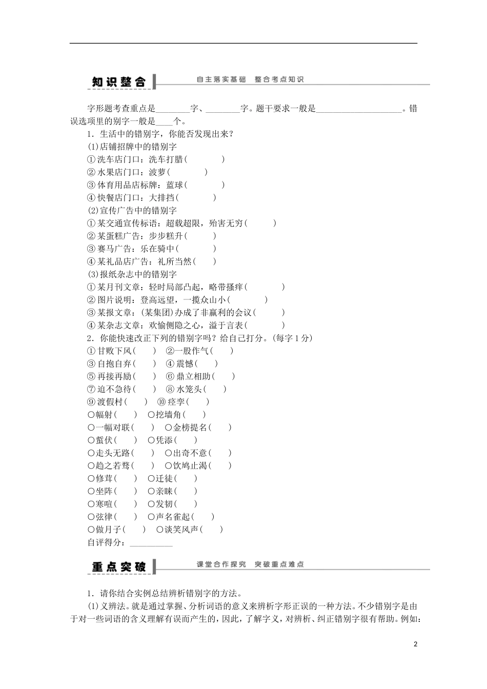 2015届高考语文一轮复习 语言文字运用 字形学案_第2页
