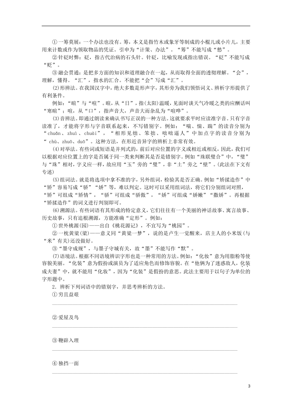2015届高考语文一轮复习 语言文字运用 字形学案_第3页