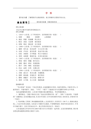 2015届高考语文一轮复习 语言文字运用 字形学案