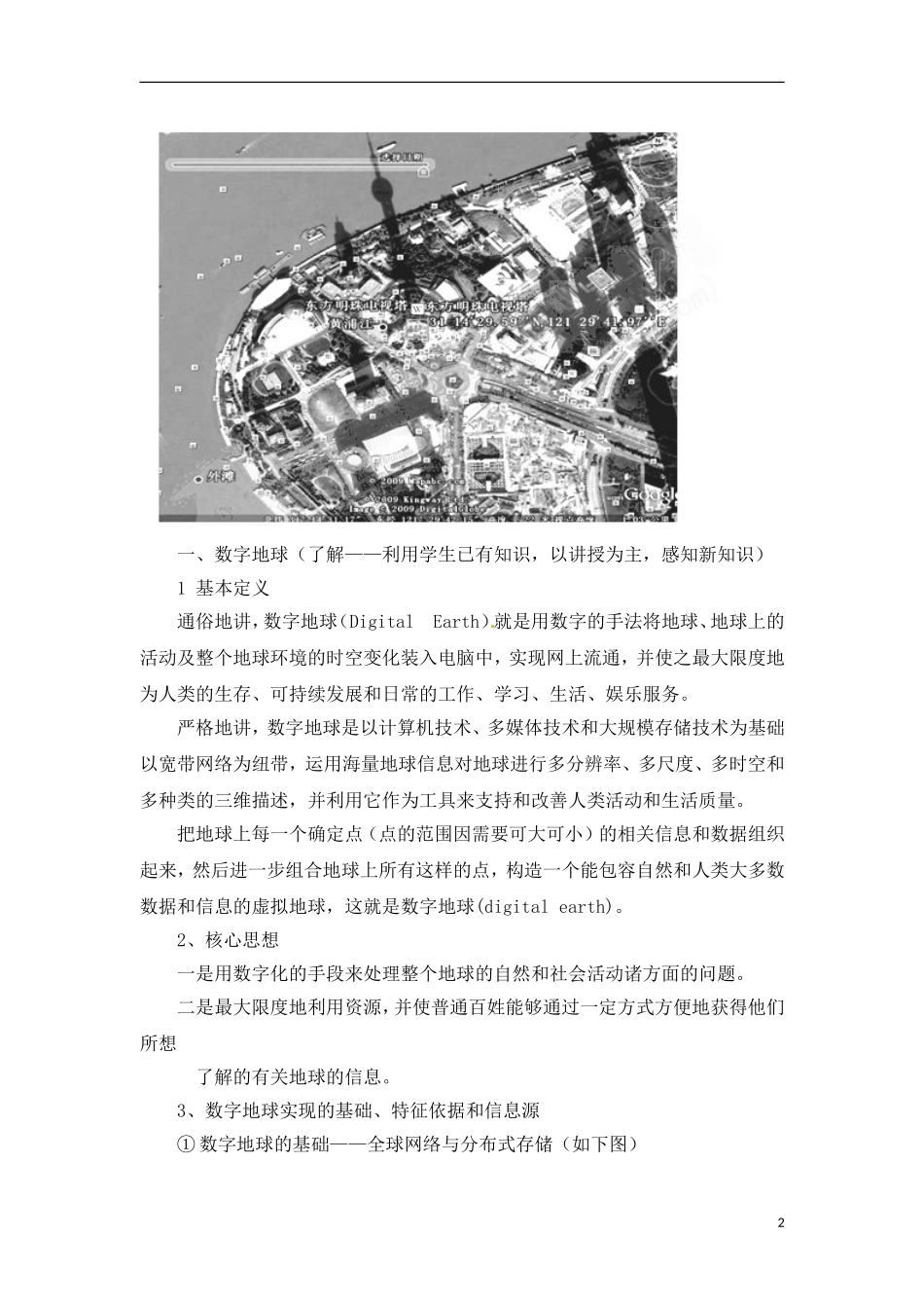 3-4数字地球 教案_第2页