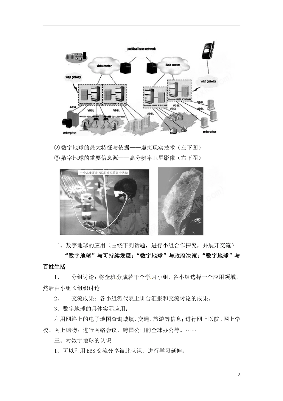 3-4数字地球 教案_第3页