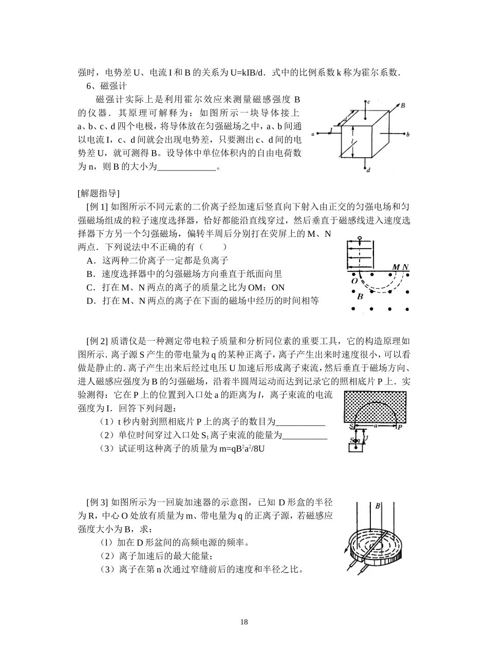 5-带电粒子在磁场中的运动的实际应用_第2页
