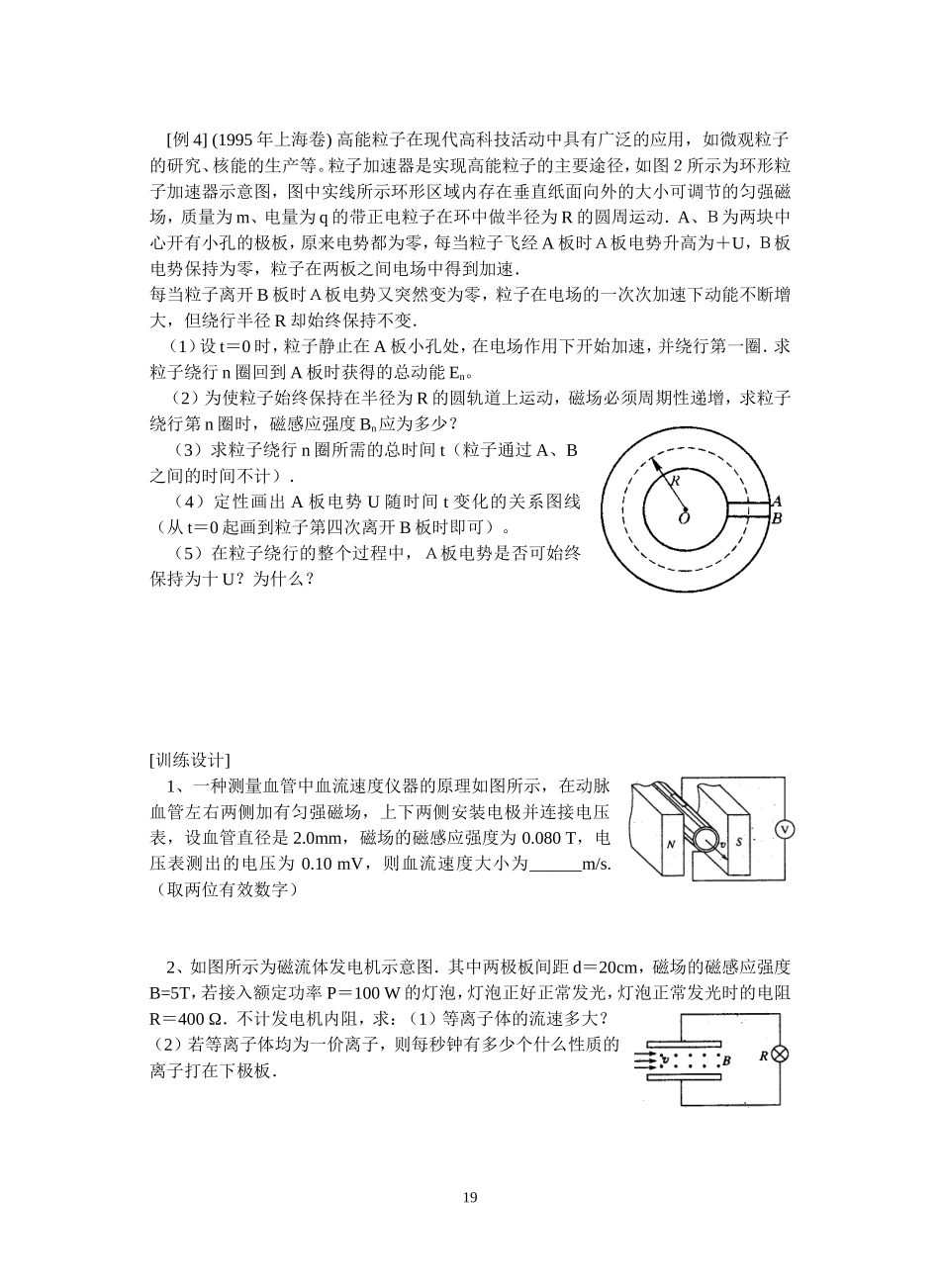 5-带电粒子在磁场中的运动的实际应用_第3页