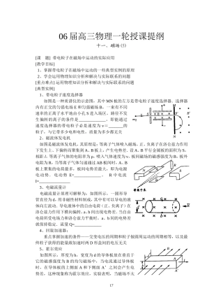 5-带电粒子在磁场中的运动的实际应用