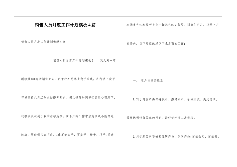 销售人员月度工作计划模板4篇_第1页