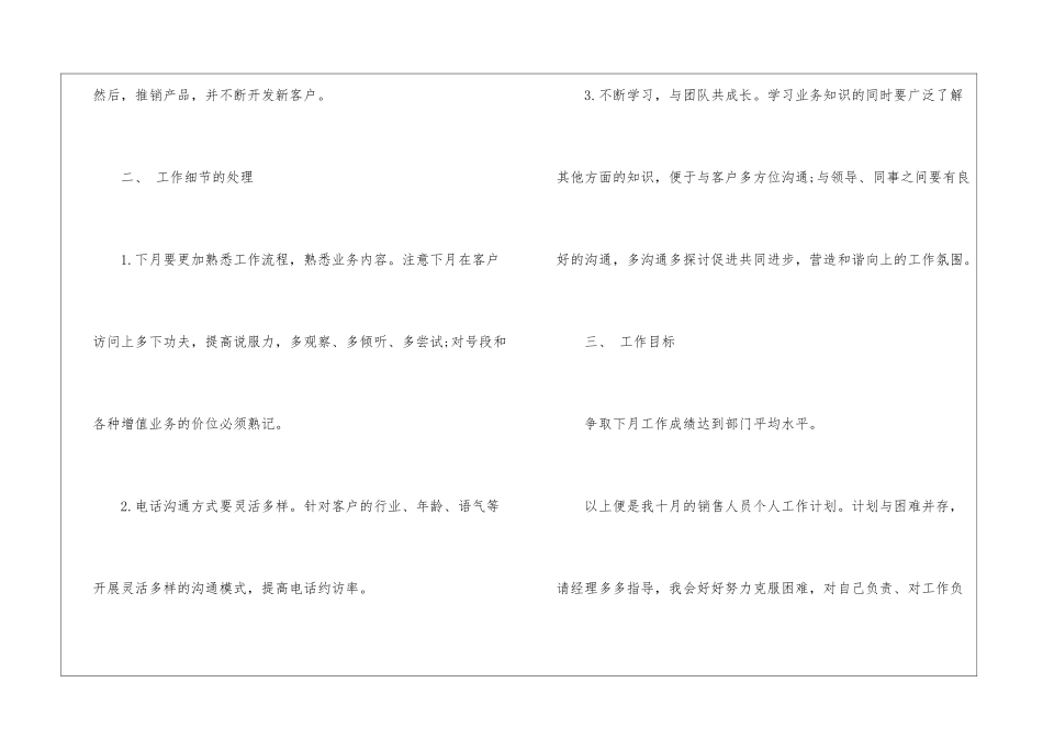 销售人员月度工作计划模板4篇_第2页