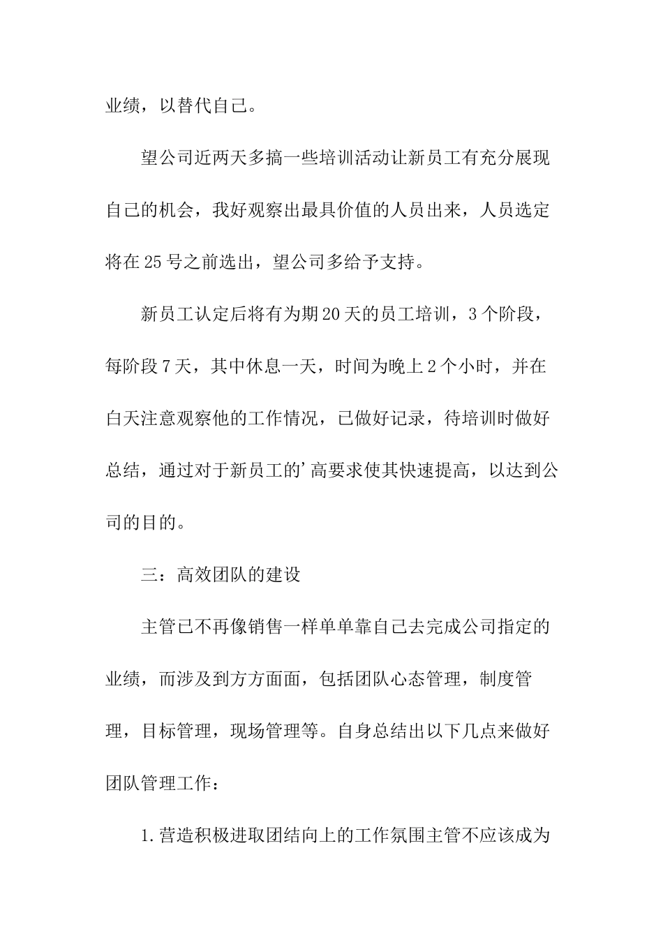 销售人员月度计划书-销售工作计划_第2页