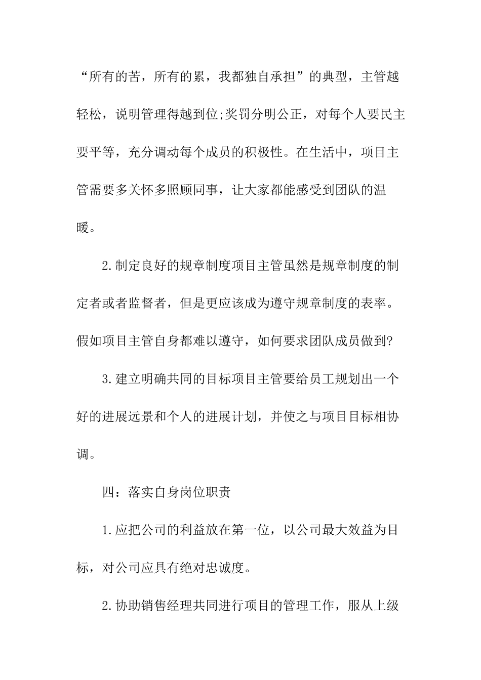 销售人员月度计划书-销售工作计划_第3页