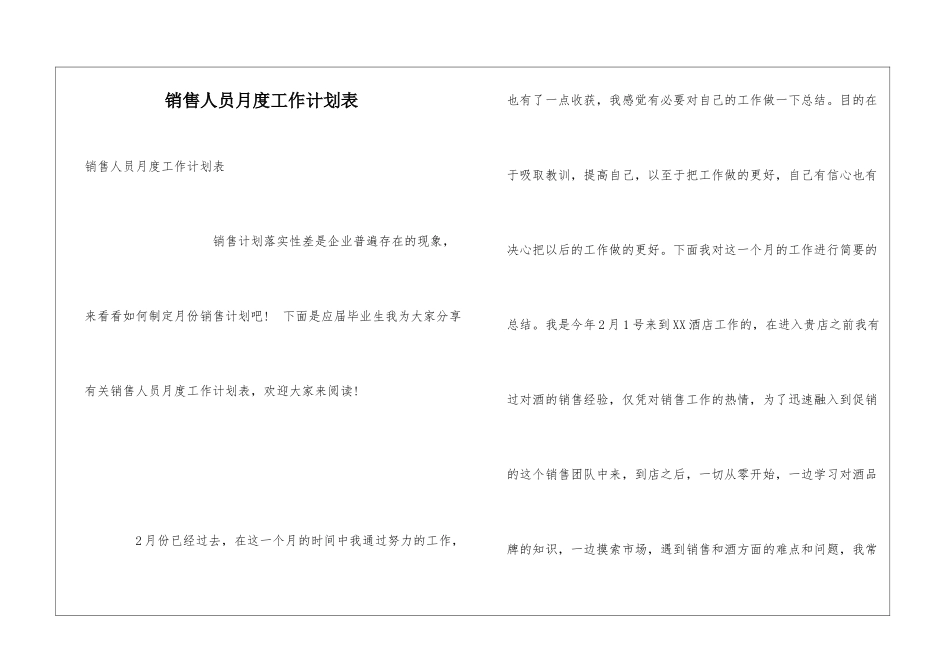 销售人员月度工作计划表_第1页
