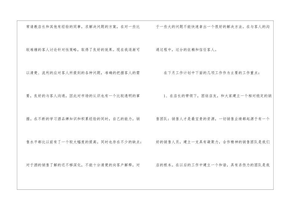 销售人员月度工作计划表_第2页