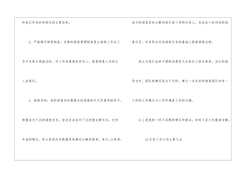 销售人员月度工作计划表_第3页
