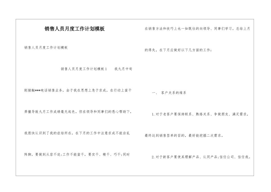 销售人员月度工作计划模板_第1页