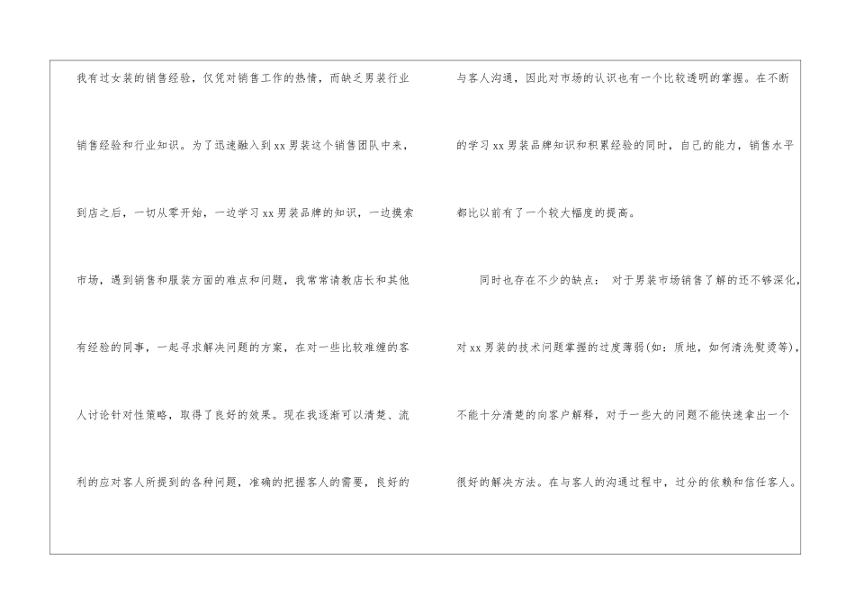 销售人员月总结和下个月计划_第2页
