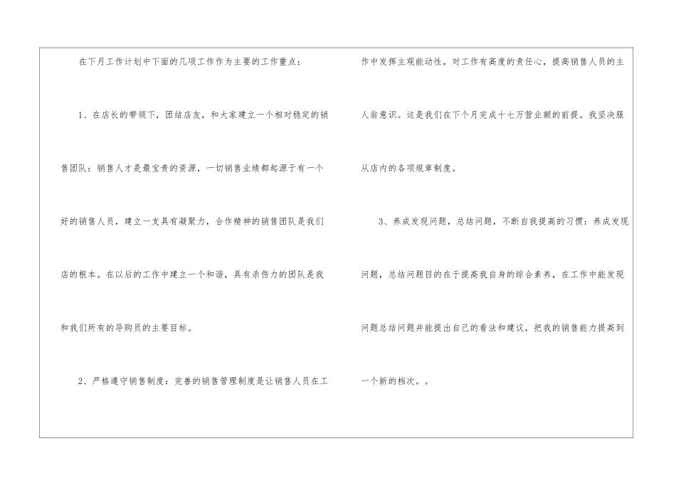 销售人员月总结和下个月计划_第3页