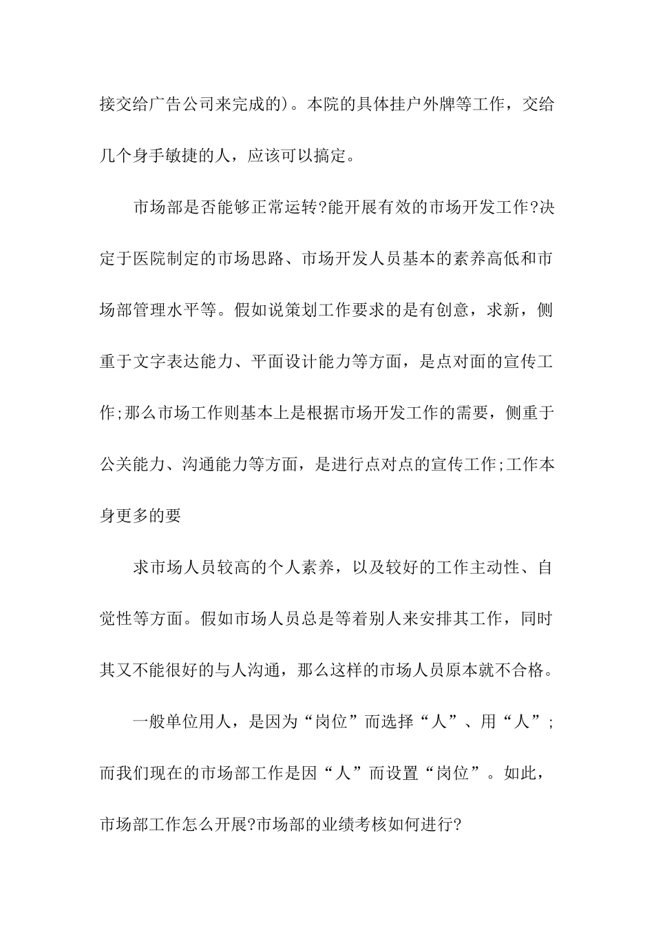 销售人员月计划_第2页