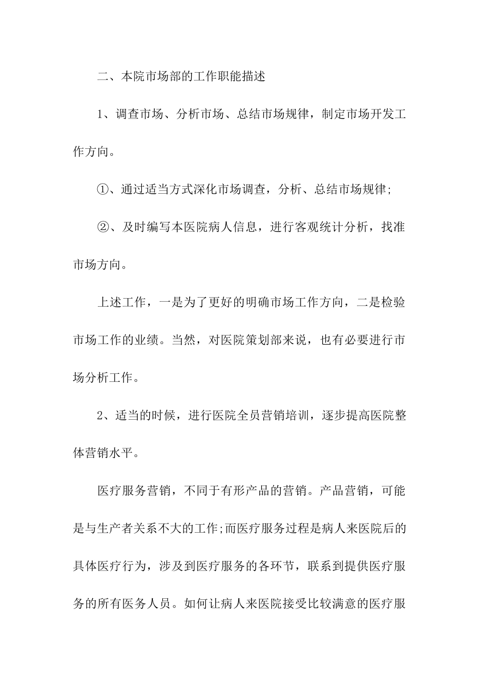 销售人员月计划_第3页