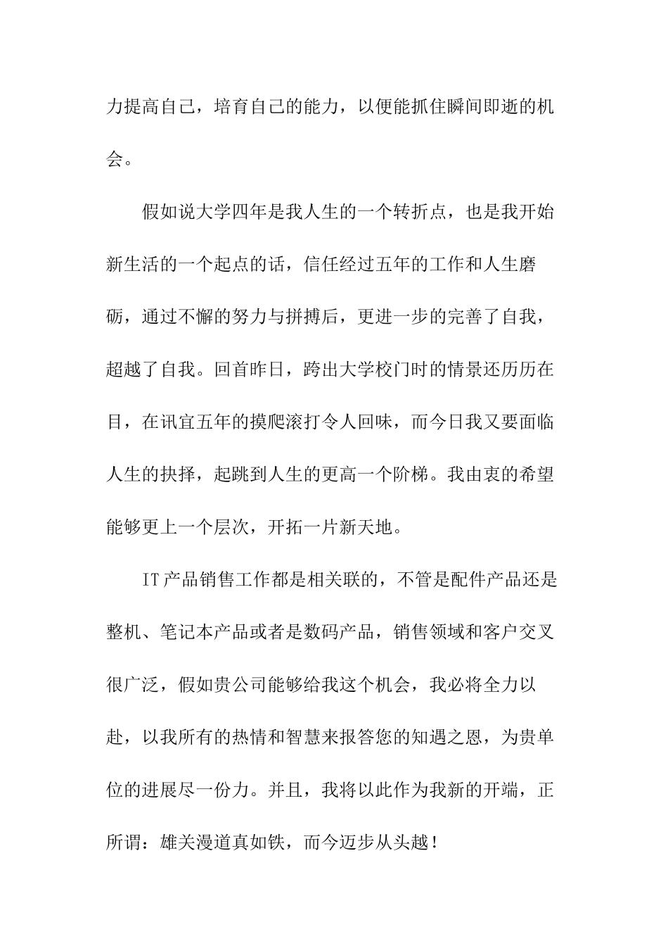 销售人员求职信_第3页