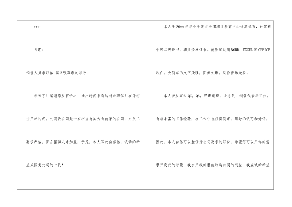 销售人员求职信3篇_第3页