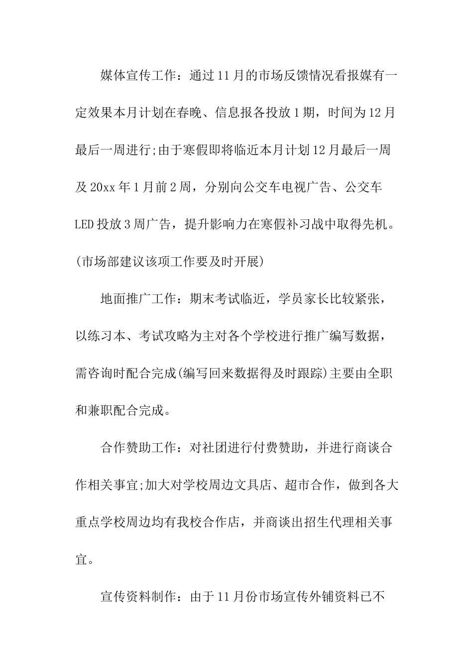 销售人员月计划-销售工作计划_第2页