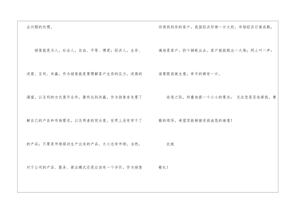 销售人员求职信模板集锦5篇_第2页