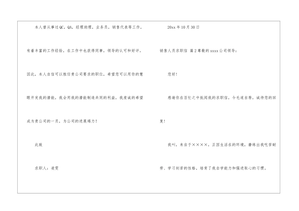 销售人员求职信汇总五篇_第2页