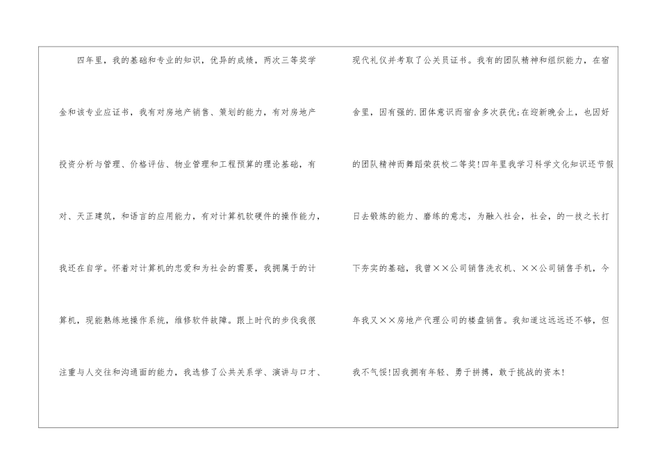 销售人员求职信汇总五篇_第3页