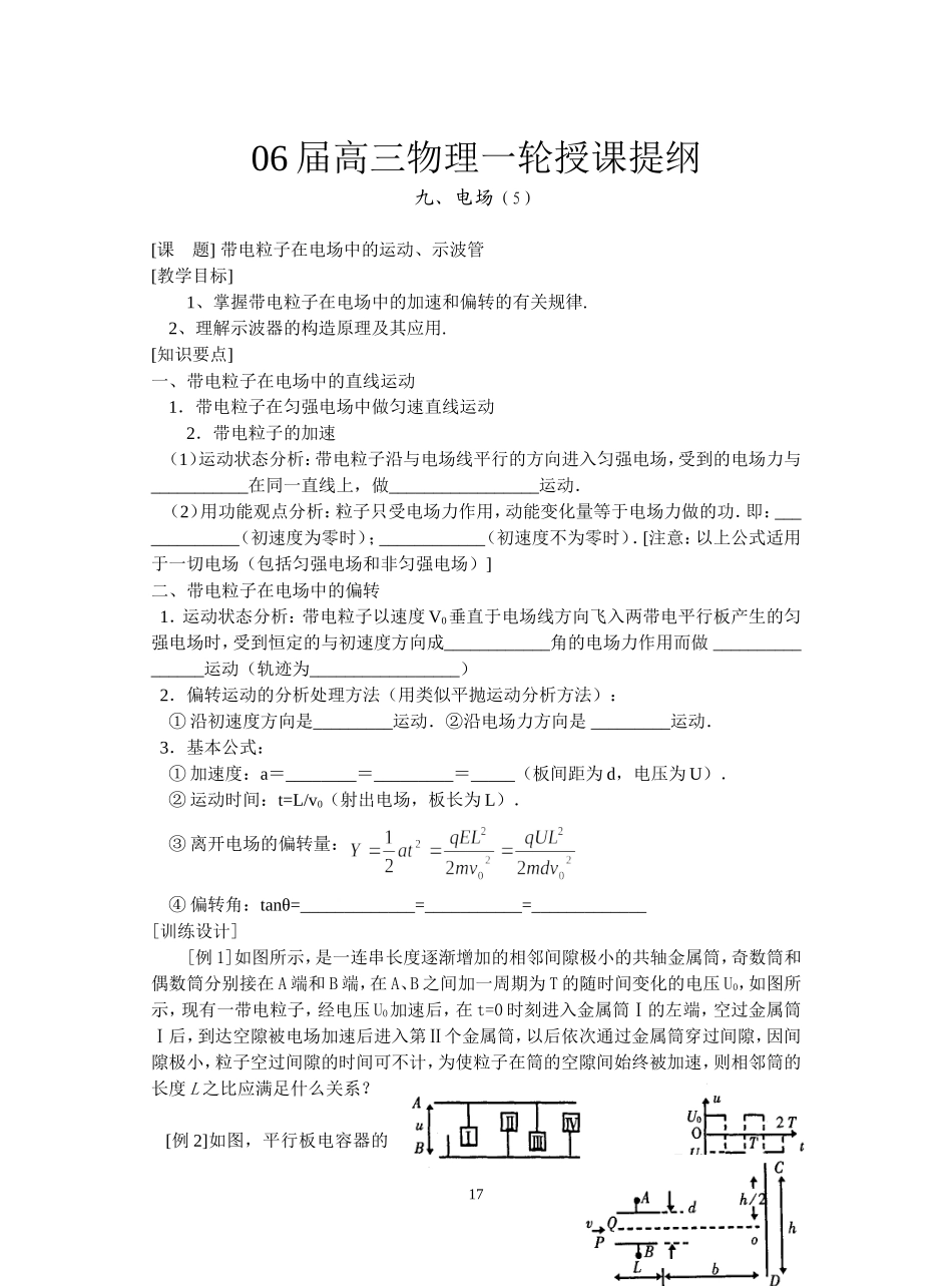 5--带电粒子在电场中的运动_第1页